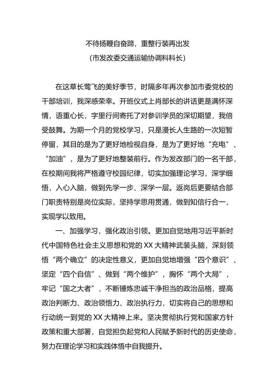学习贯彻党的二十大精神示范培训班学员心得体会12篇_第2页
