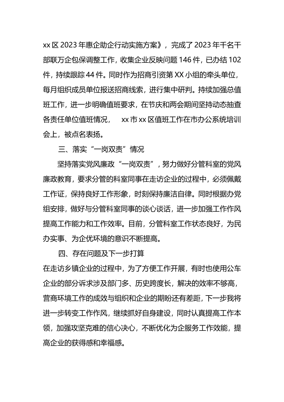 2023年第一季度廉洁自律及廉政建设情况汇报_第2页