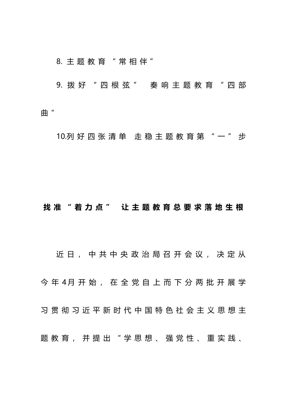 2023年主题教育开展前的学习感悟、学习体会、研讨材料汇编（10篇）_第2页