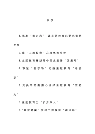 2023年主题教育开展前的学习感悟、学习体会、研讨材料汇编（10篇）