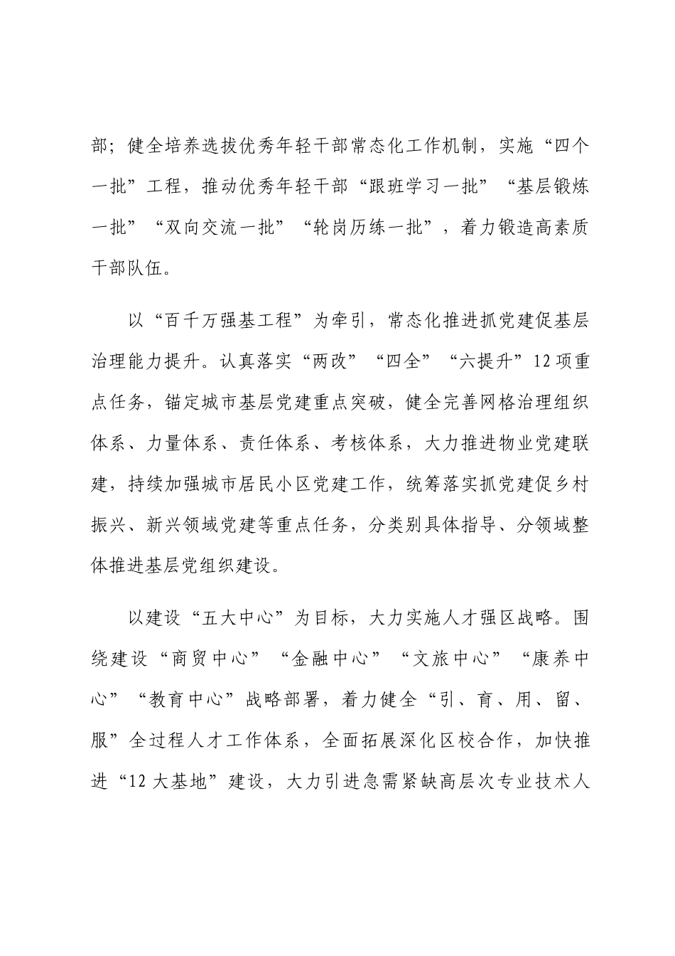 学习贯彻全市组织部长会议精神体会汇编（6篇）_第2页