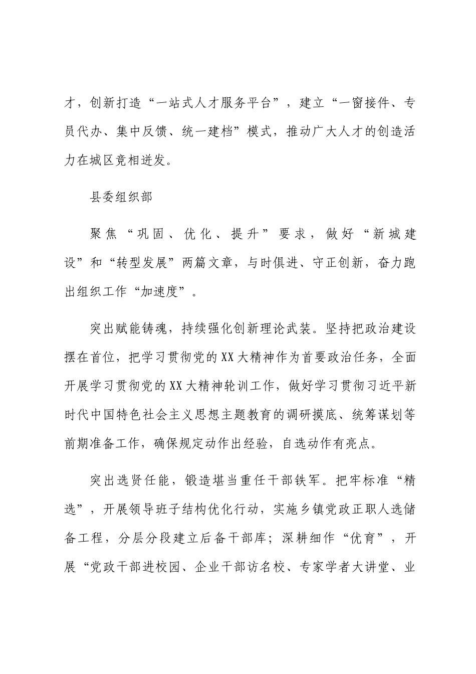 学习贯彻全市组织部长会议精神体会汇编（6篇）_第3页