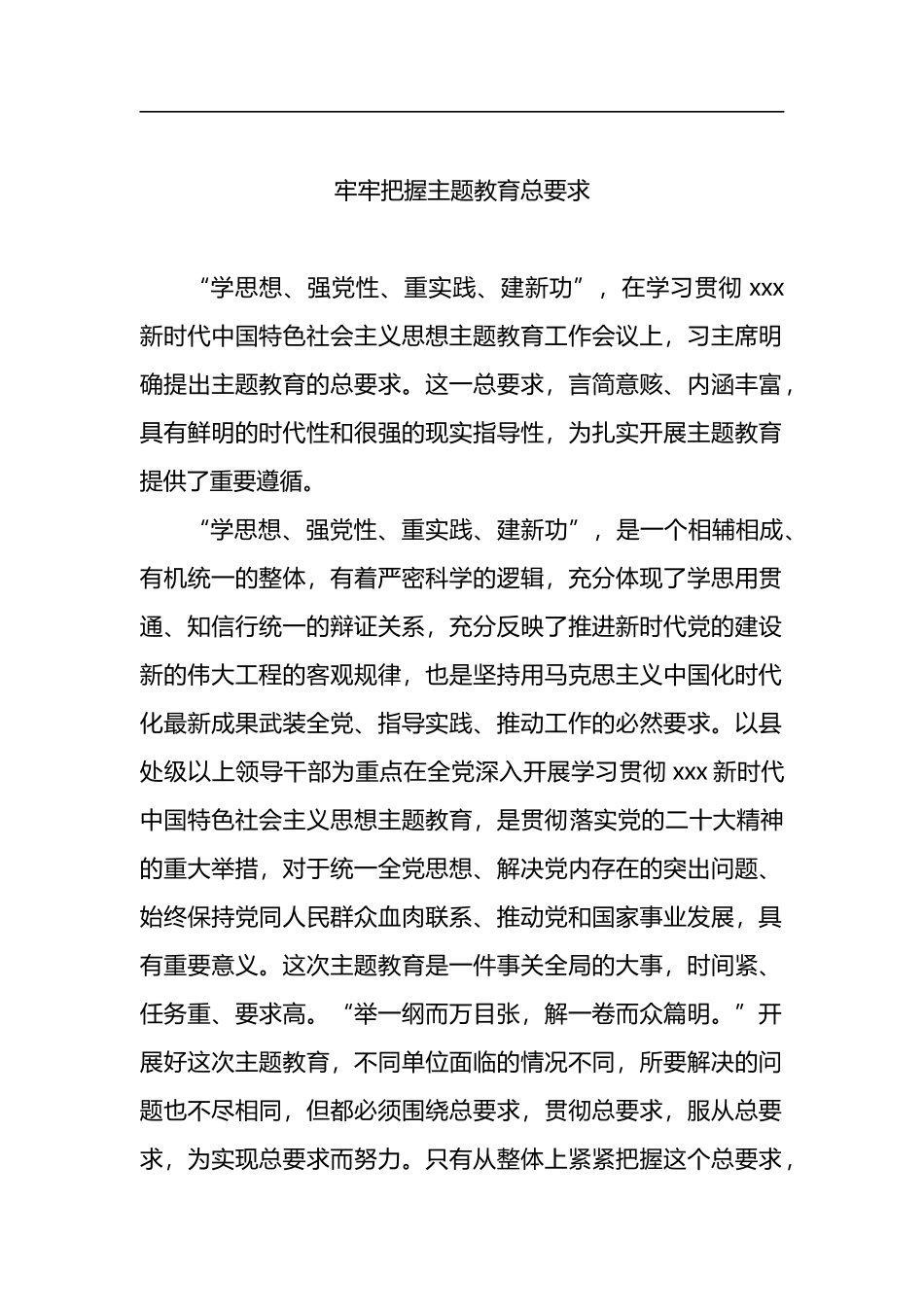 学习贯彻在党内主题教育工作会议上重要讲话评论文章汇编（8篇）_第2页