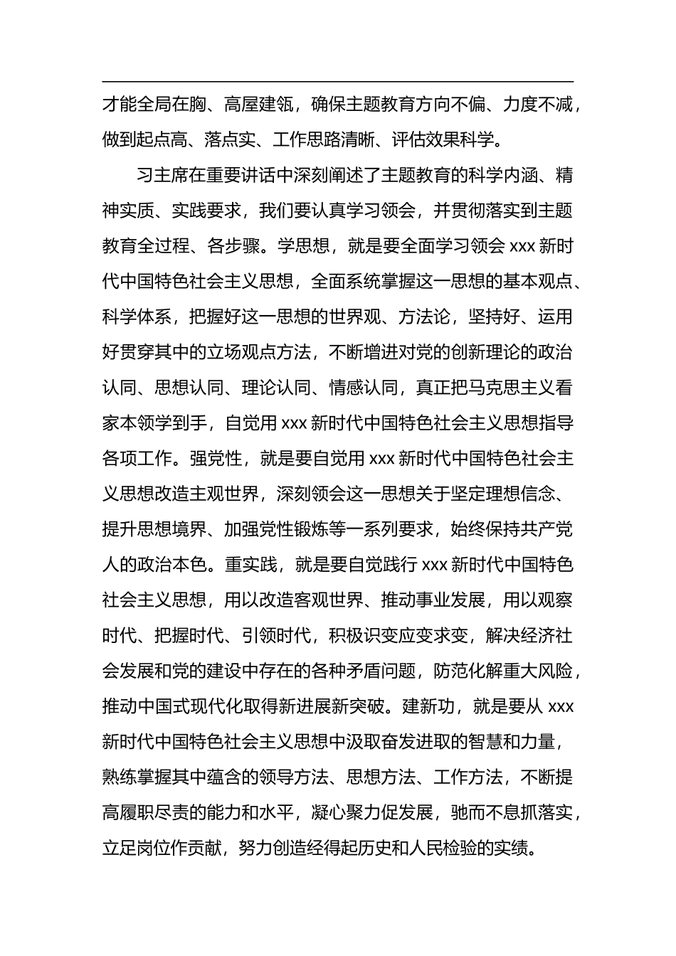 学习贯彻在党内主题教育工作会议上重要讲话评论文章汇编（8篇）_第3页