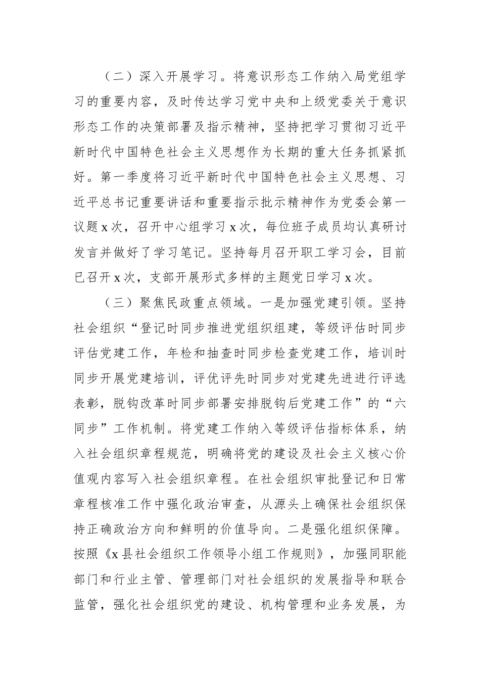 2023年第一季度意识形态工作总结（2篇）_第3页