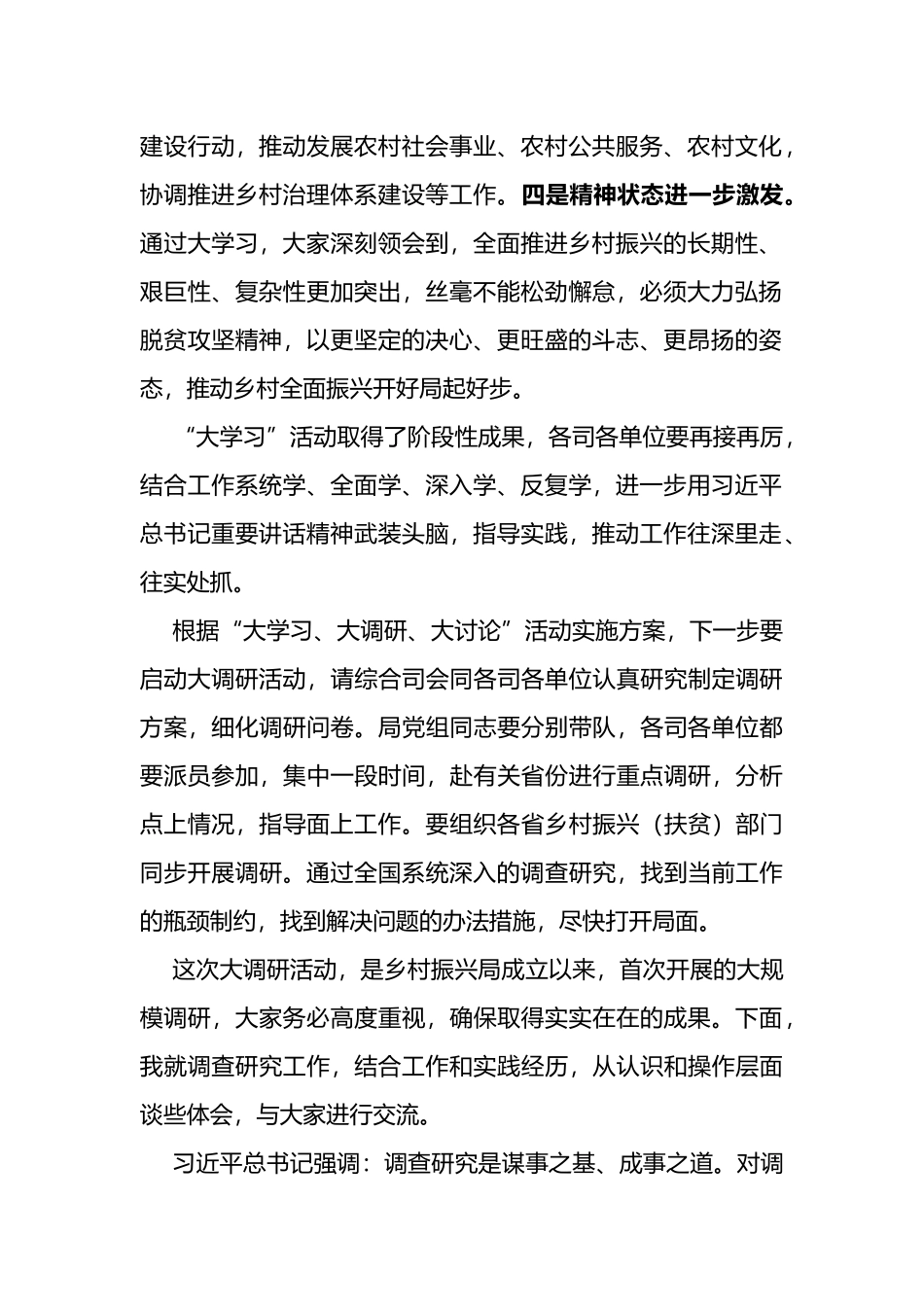 大兴调查研究之风+推动乡村振兴工作高质量发展_第2页