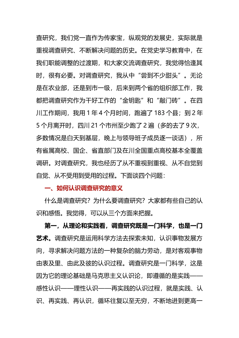 大兴调查研究之风+推动乡村振兴工作高质量发展_第3页