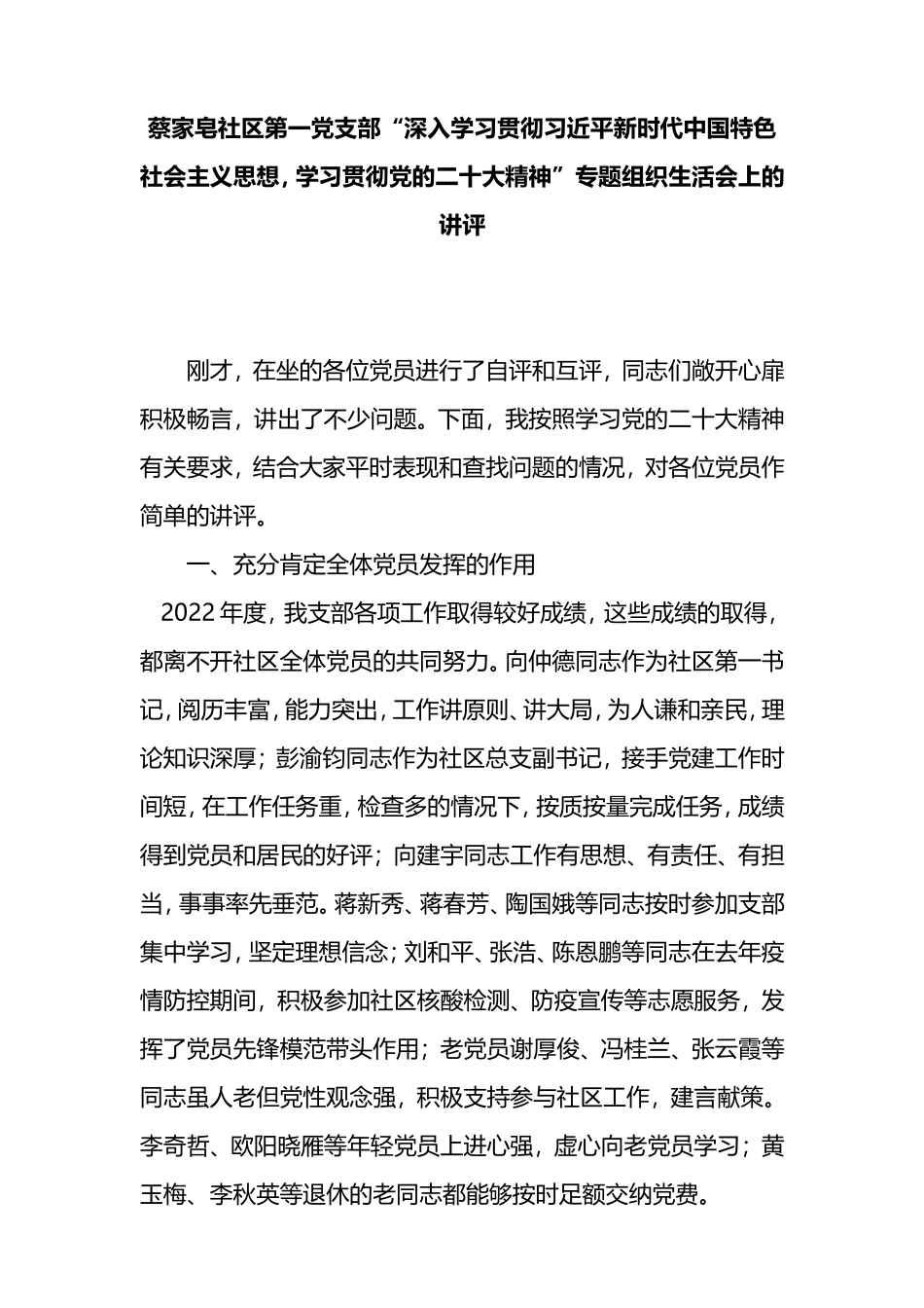 2023年第一支部讲评材料_第1页