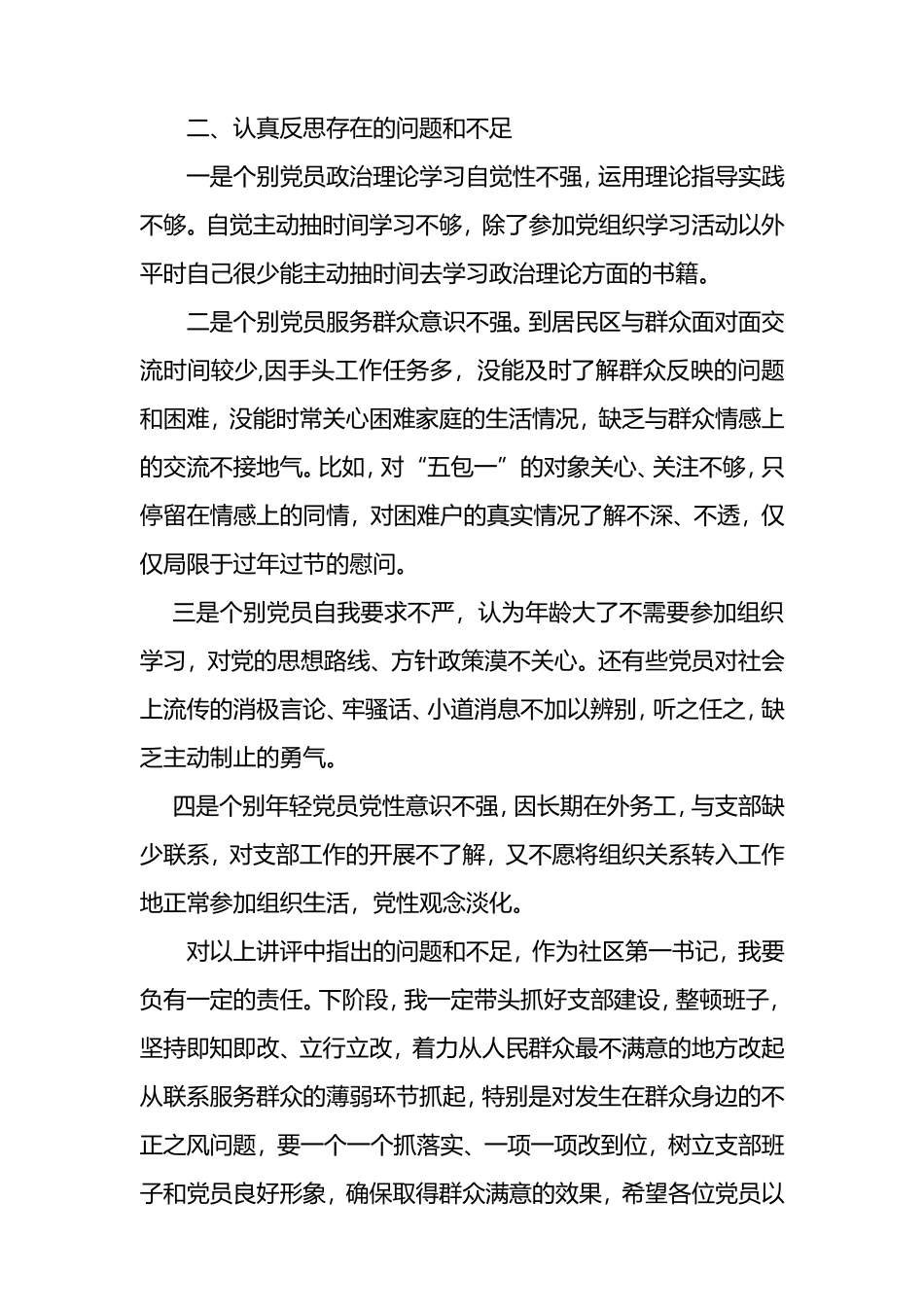 2023年第一支部讲评材料_第2页