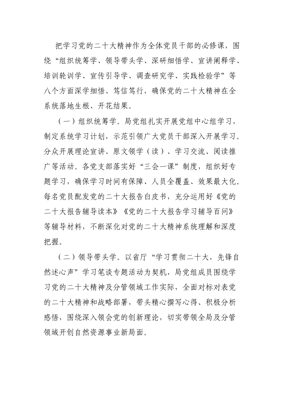 学习宣传贯彻党的二十大精神计划方案_第2页