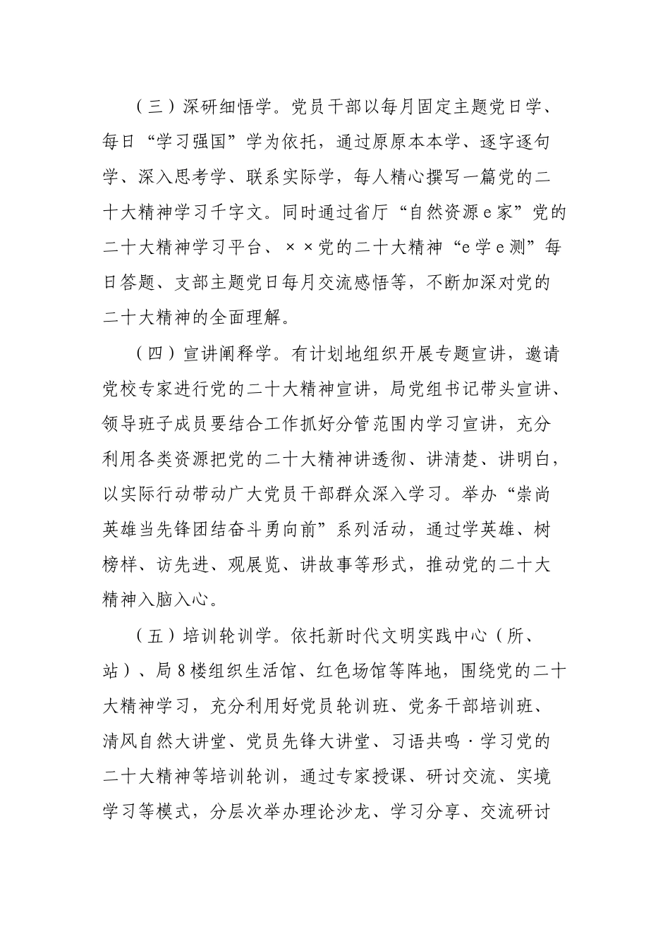 学习宣传贯彻党的二十大精神计划方案_第3页