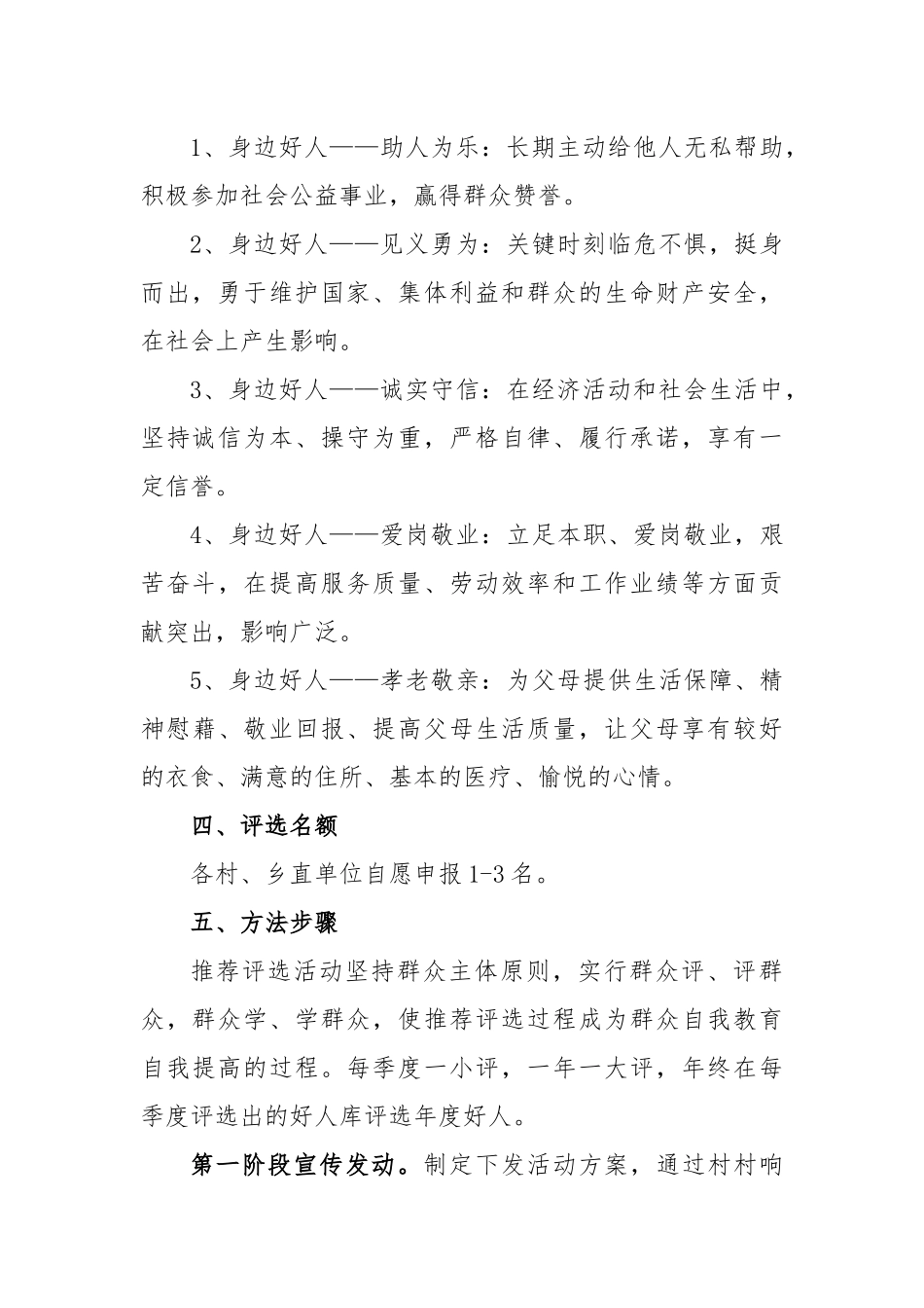 2023年度“身边好人”推荐评选活动方案_第2页