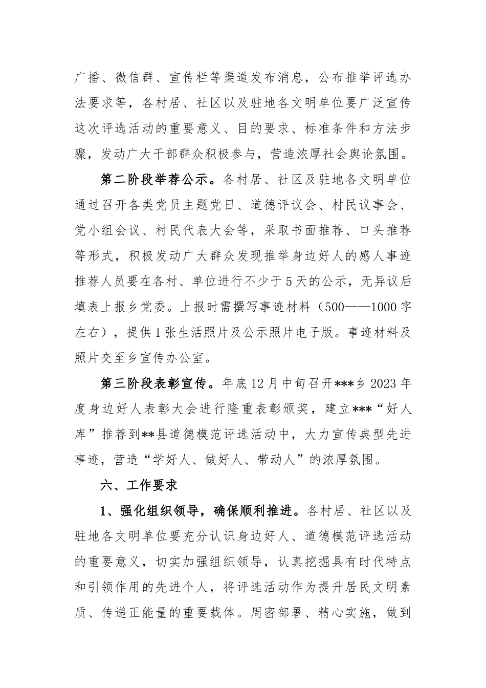 2023年度“身边好人”推荐评选活动方案_第3页