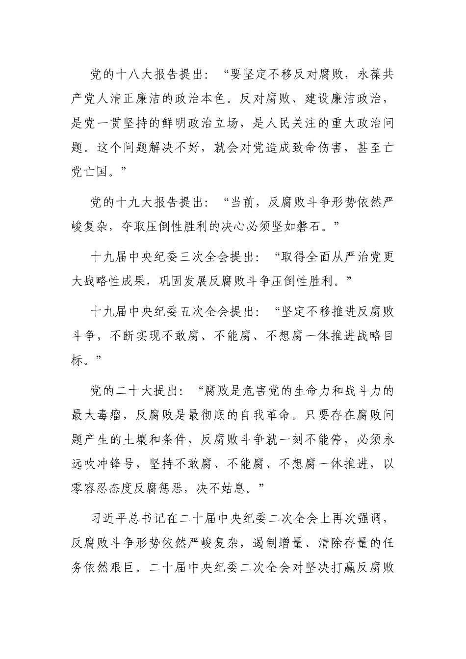 某银行“廉洁宣讲到基层”活动宣讲稿_第2页