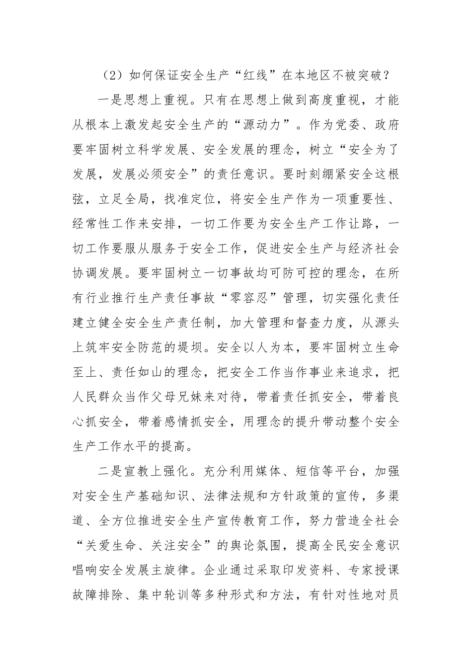 2023年度安全生产工作对话谈话内容_第2页