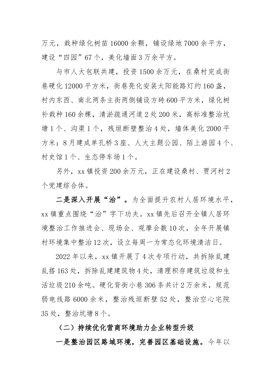 某镇2022年工作总结和2023年度工作计划_第2页