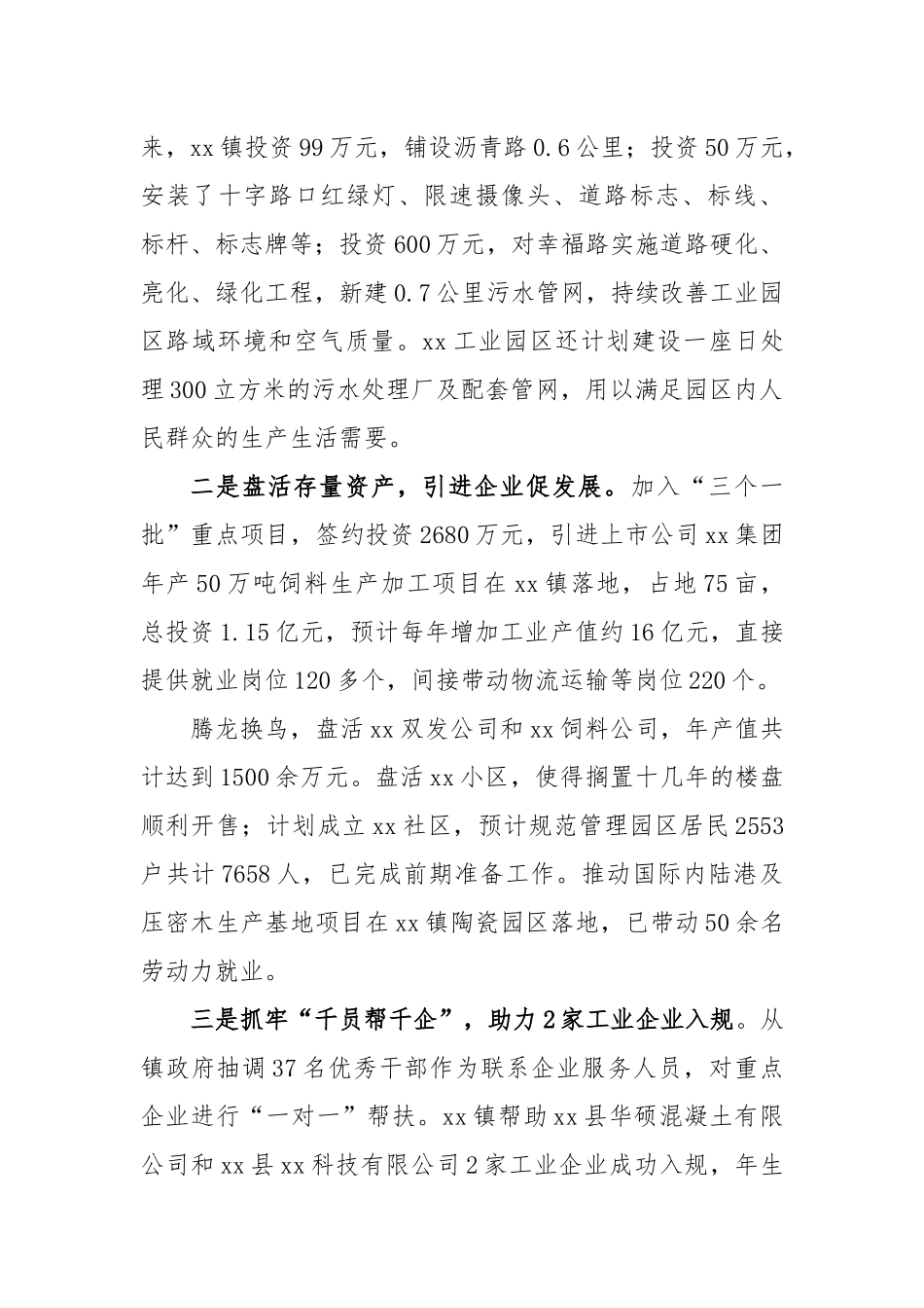 某镇2022年工作总结和2023年度工作计划_第3页