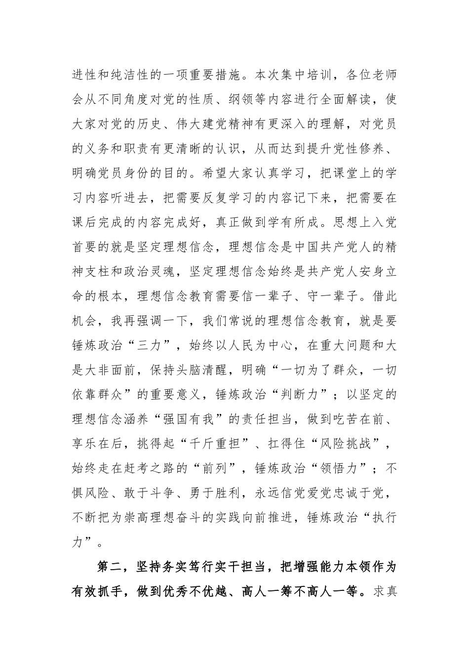 2023年度党员发展对象培训班上的讲话提纲_第2页