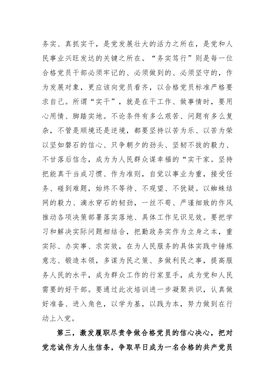 2023年度党员发展对象培训班上的讲话提纲_第3页