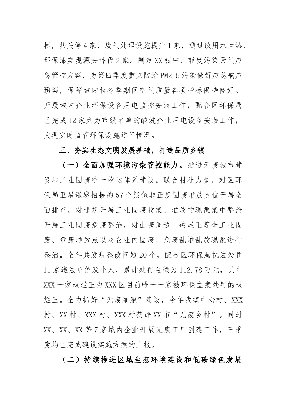 某镇2022年生态环保工作总结及2023年工作思路_第2页