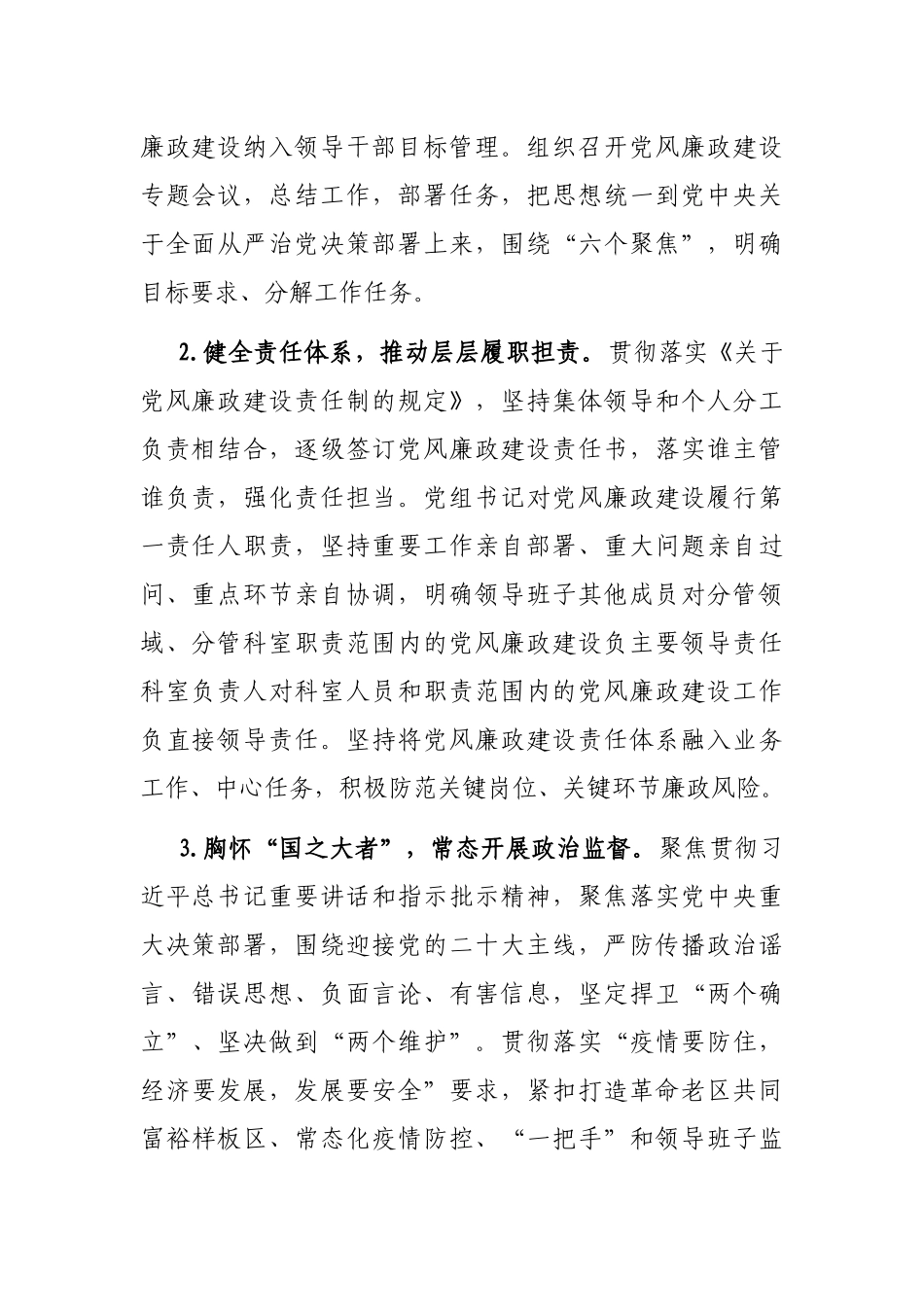 某中心党组2022年党风廉政建设工作总结_第2页