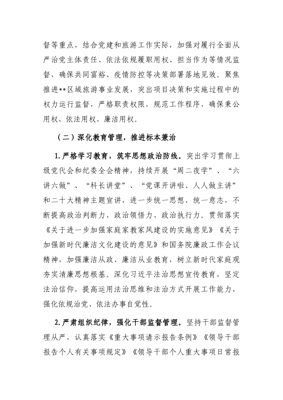 某中心党组2022年党风廉政建设工作总结_第3页