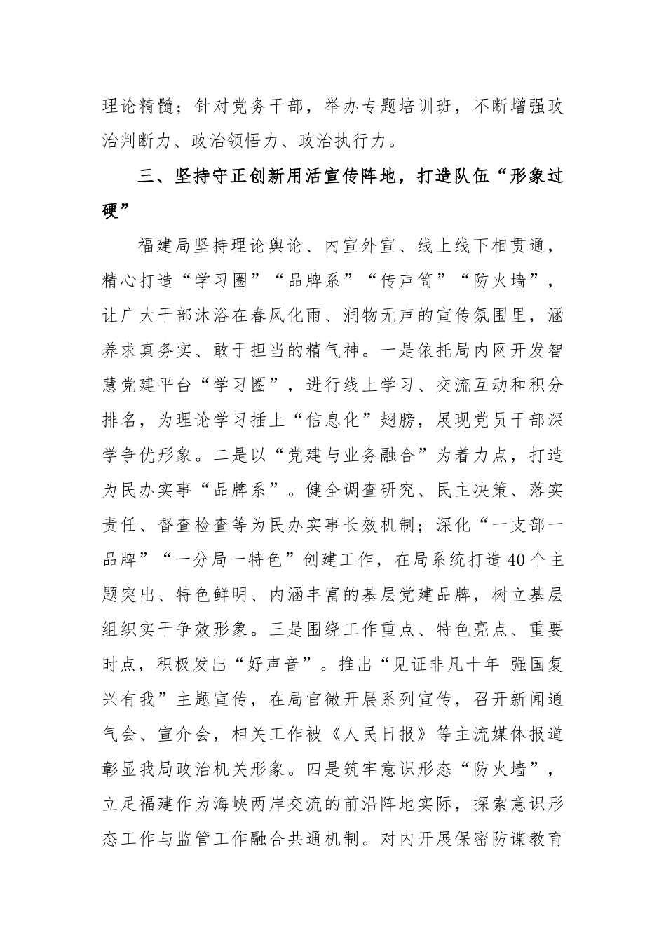 2023年度关于宣传思想工作会交流汇报材料_第3页