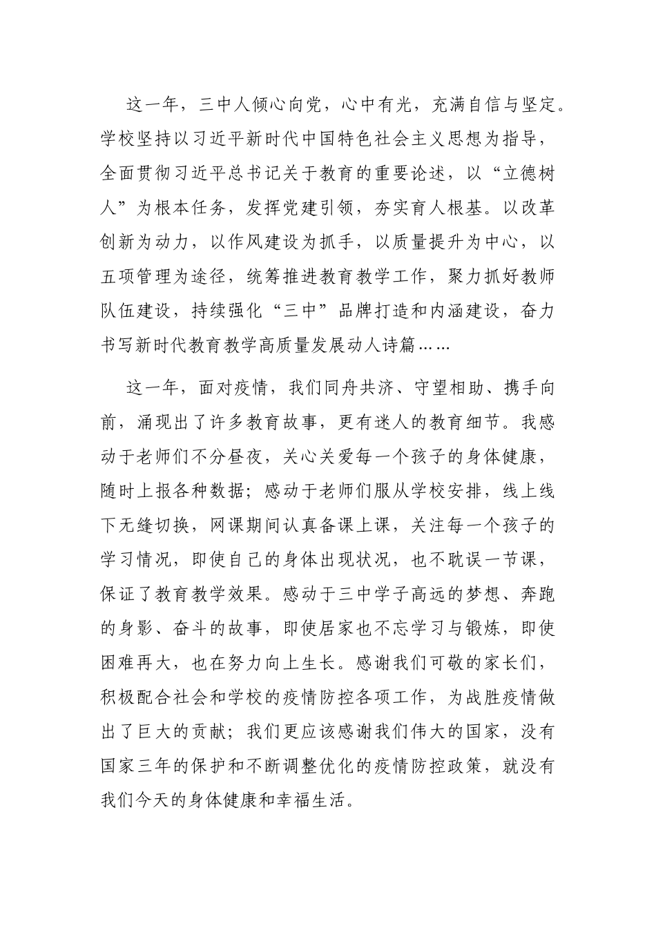 你努力奋斗的样子最美——校长在2023年春季开学典礼上的讲话_第2页