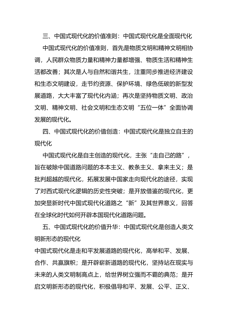 研讨发言：中国式现代化的价值论思考_第2页