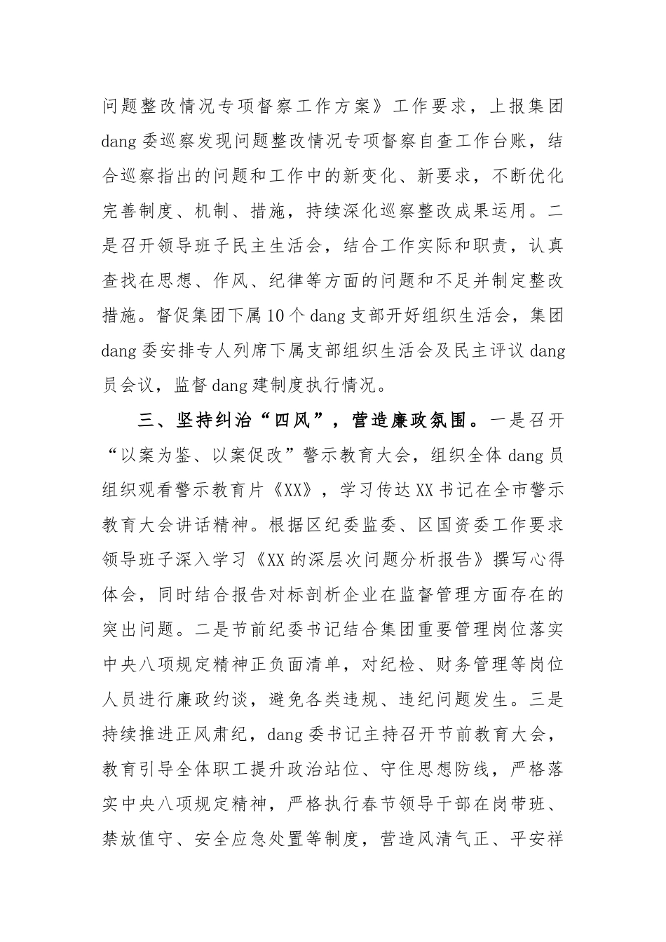 2023年度集团党委一季度纪检工作总结_第2页