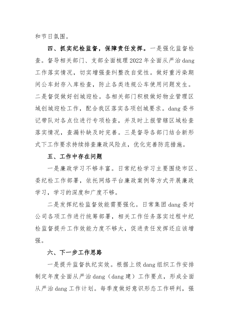 2023年度集团党委一季度纪检工作总结_第3页