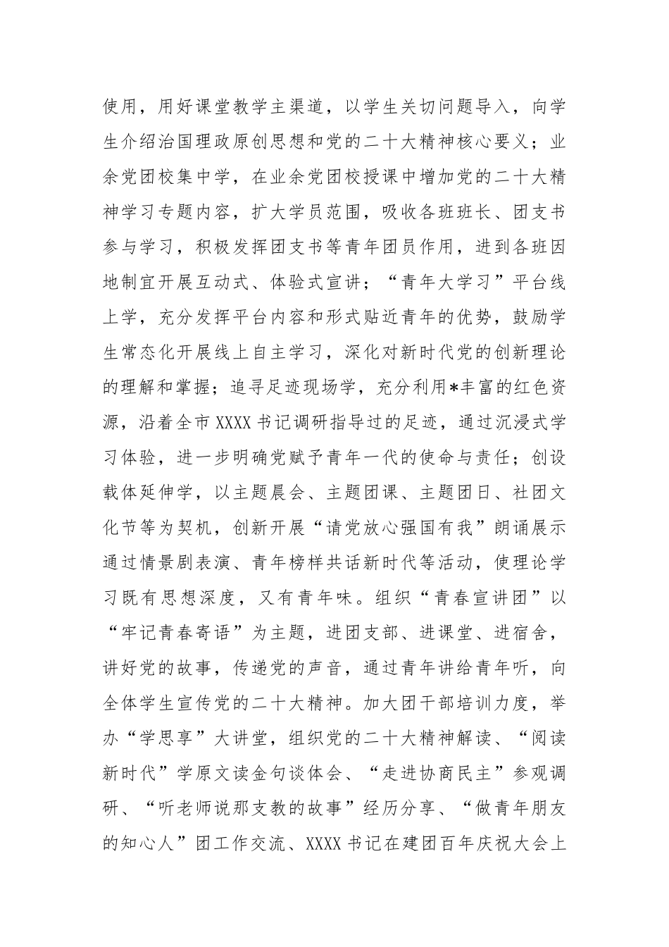 2023年度教育系统共青团工作计划_第2页