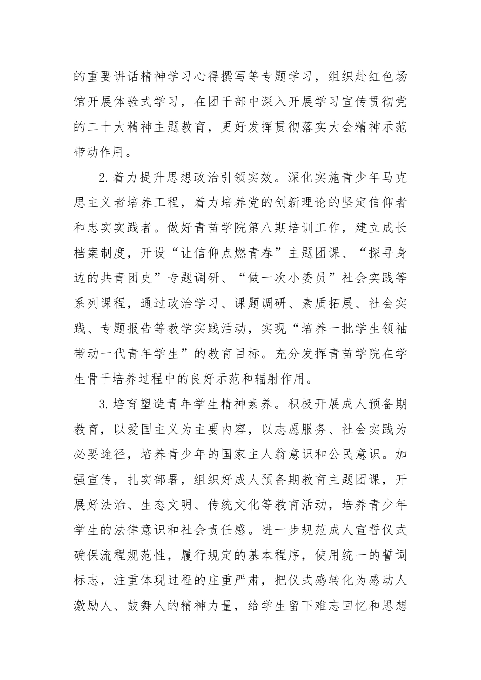 2023年度教育系统共青团工作计划_第3页