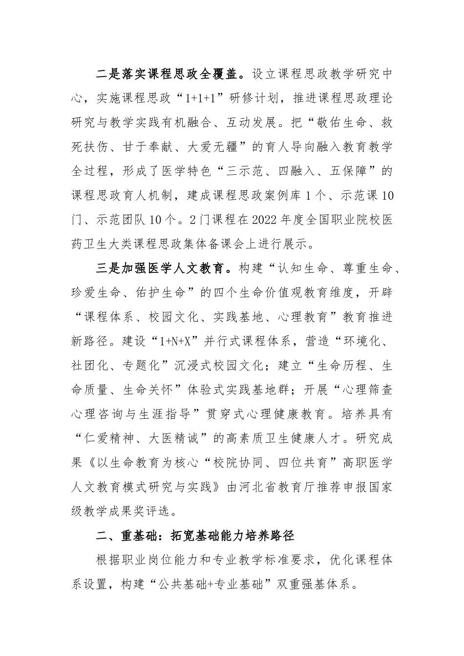 医学高校教学典型案例申报材料_第2页