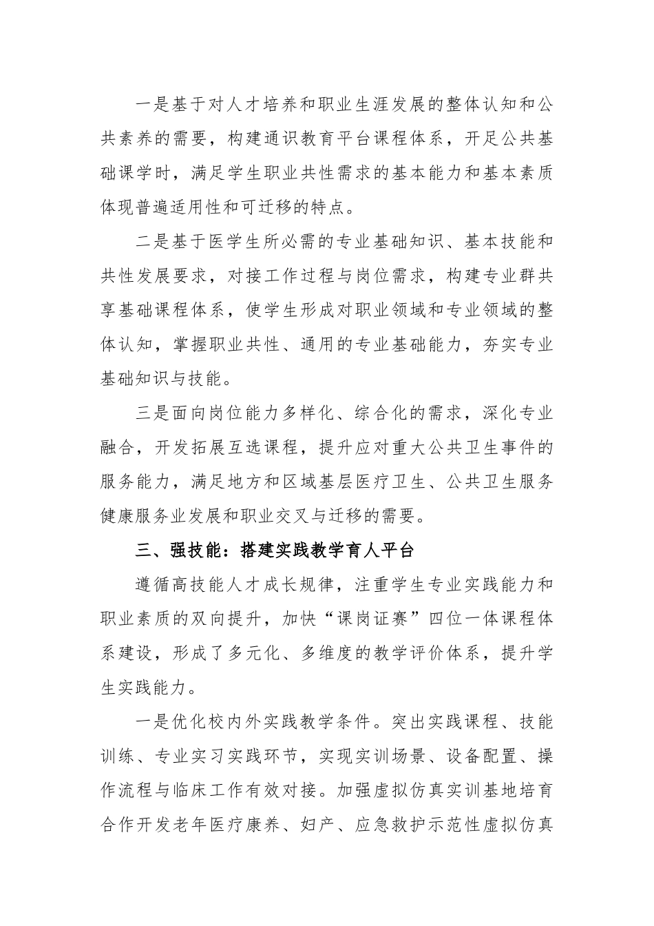 医学高校教学典型案例申报材料_第3页