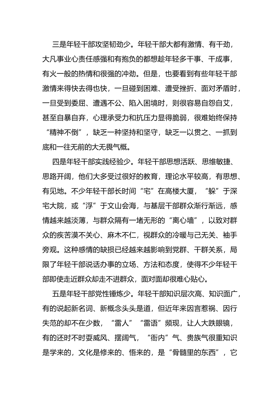 年轻干部“选育管用”现状调研报告_第2页