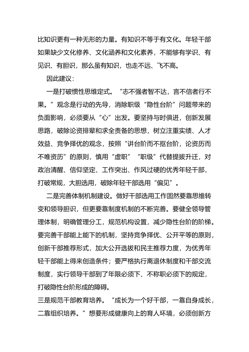 年轻干部“选育管用”现状调研报告_第3页