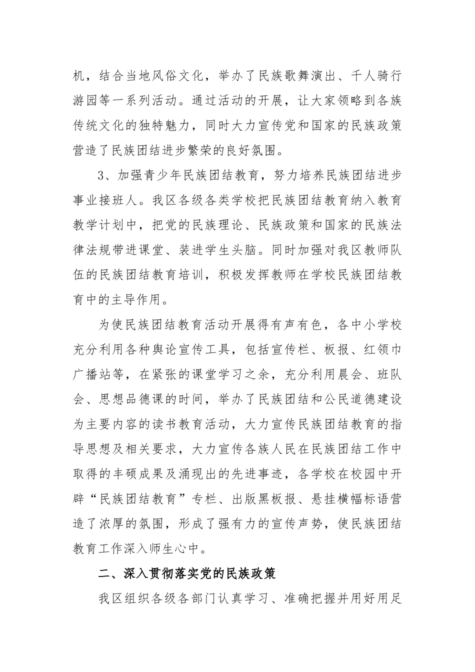 2023年度民族团结进步创建活动总结_第2页