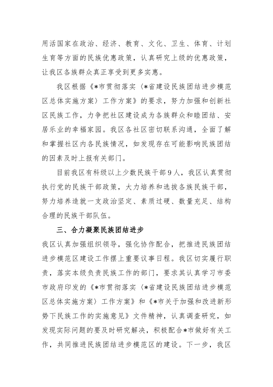 2023年度民族团结进步创建活动总结_第3页
