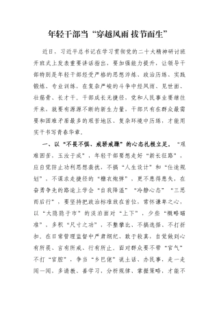 年轻干部当“穿越风雨 拔节而生”