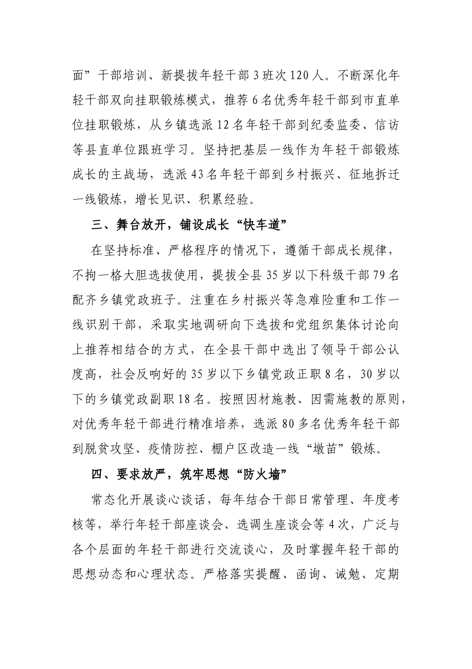 年轻干部培养选拔经验交流材料_第2页