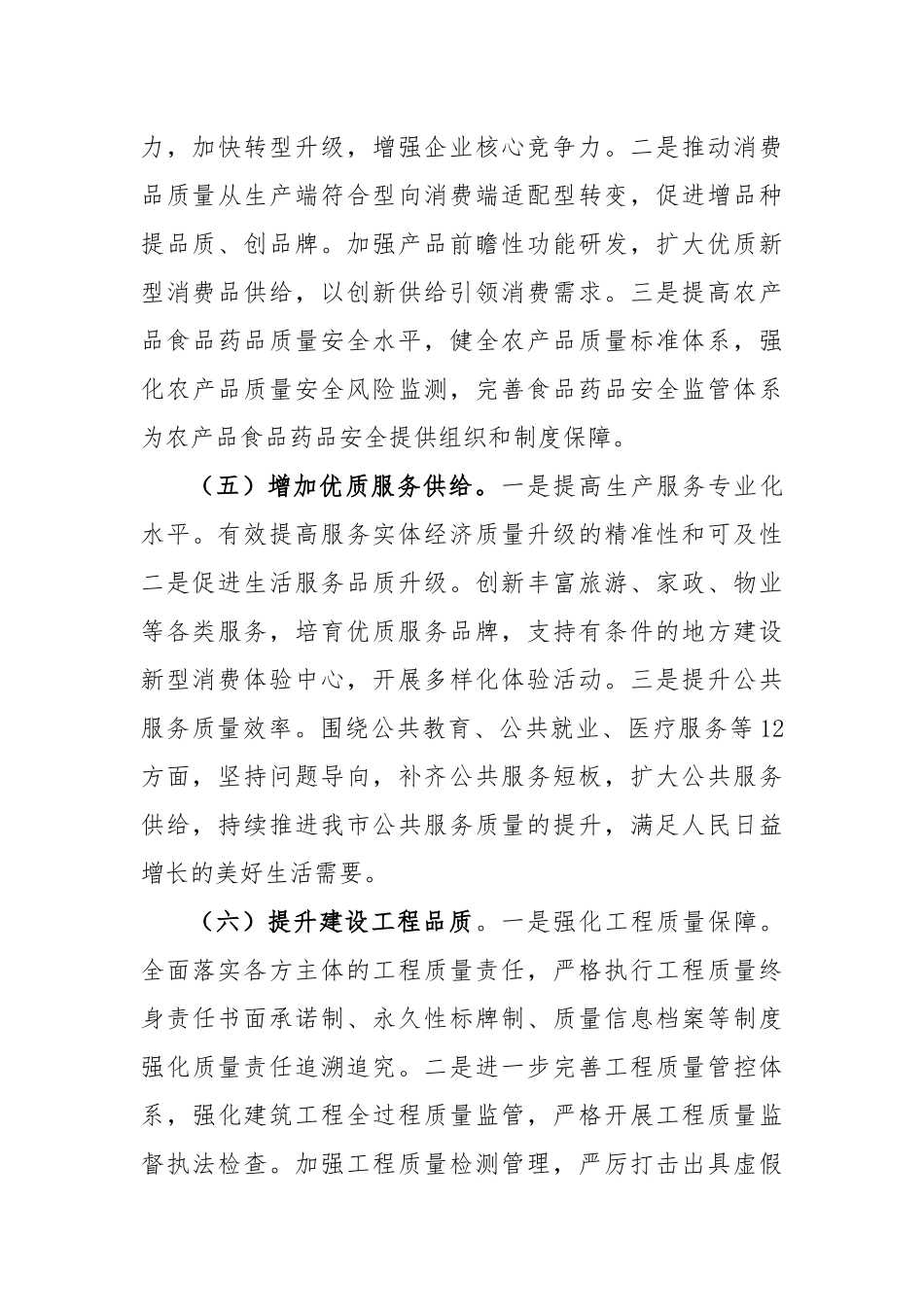 2023年度某市质量强市（管理）工作要点_第3页