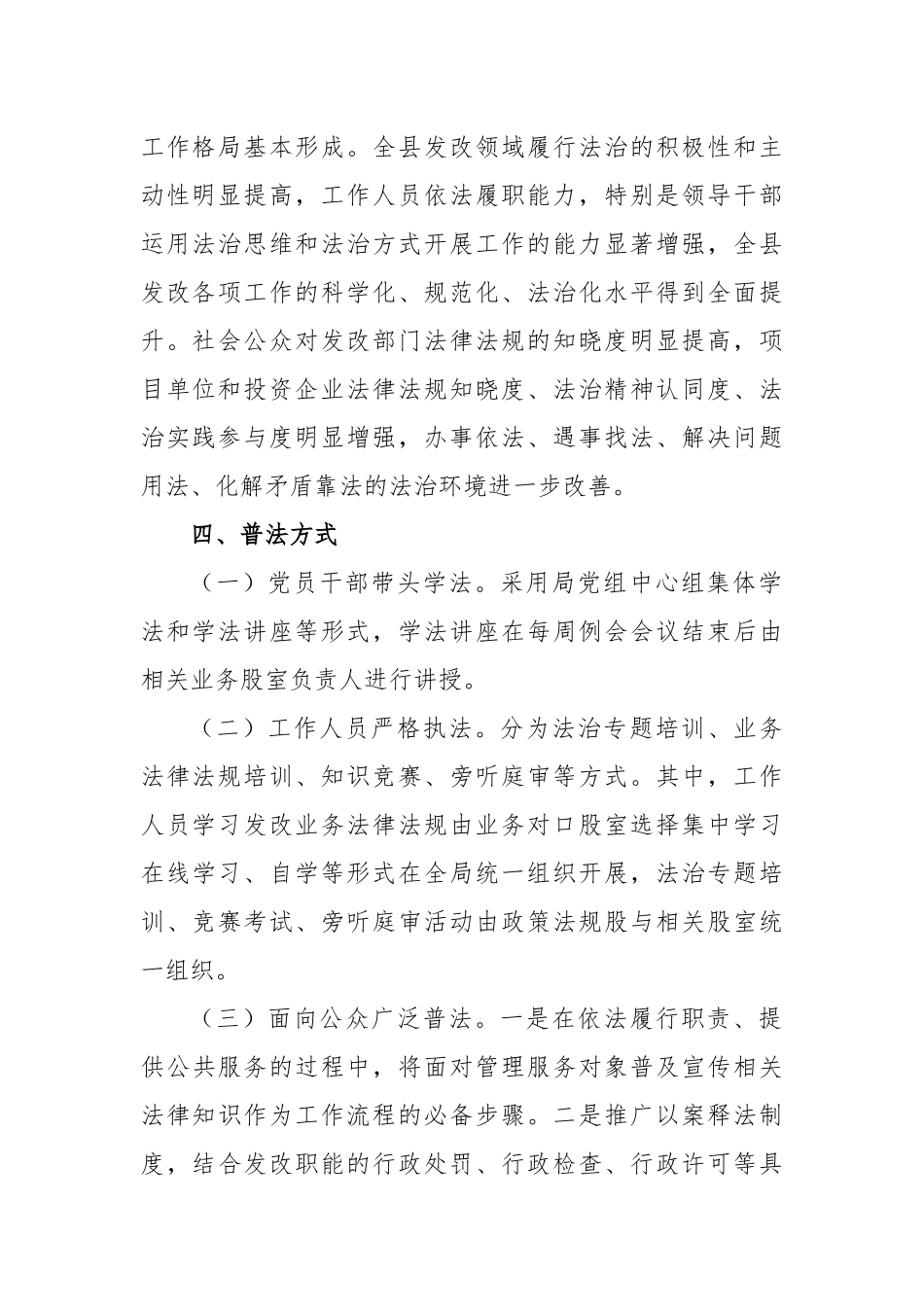 2023年度普法工作计划参考模板_第2页