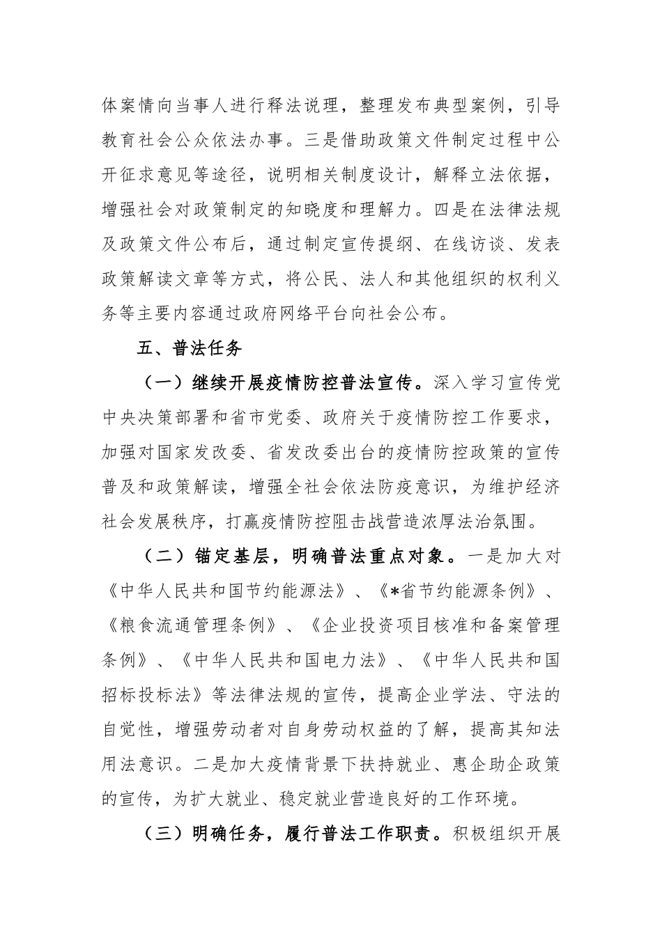 2023年度普法工作计划参考模板_第3页