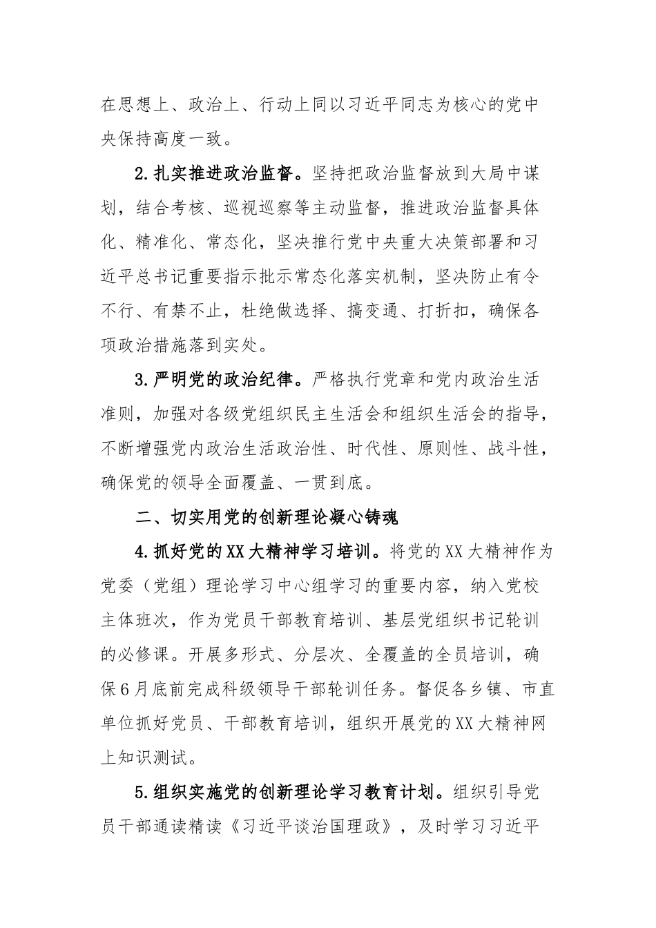 2023年度全市组织工作要点_第2页