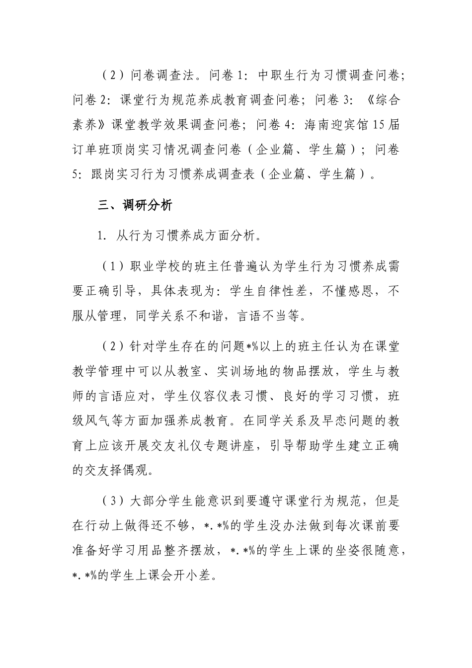 以优秀传统文化培养中职生职业素养报告_第3页