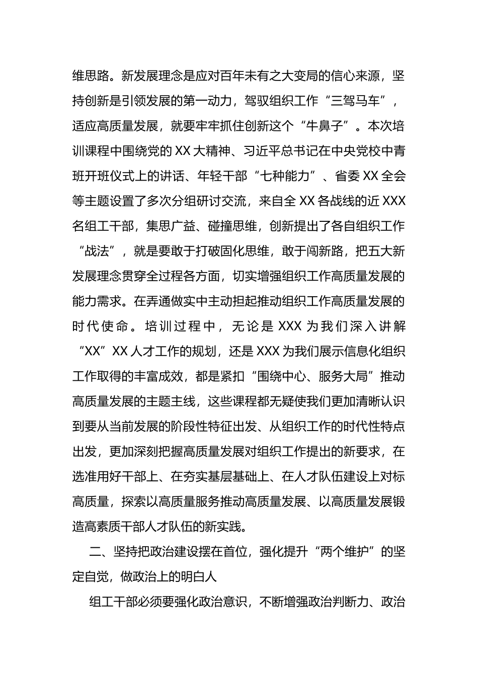 年轻干部专题研讨班的结业仪式上的研讨发言_第2页