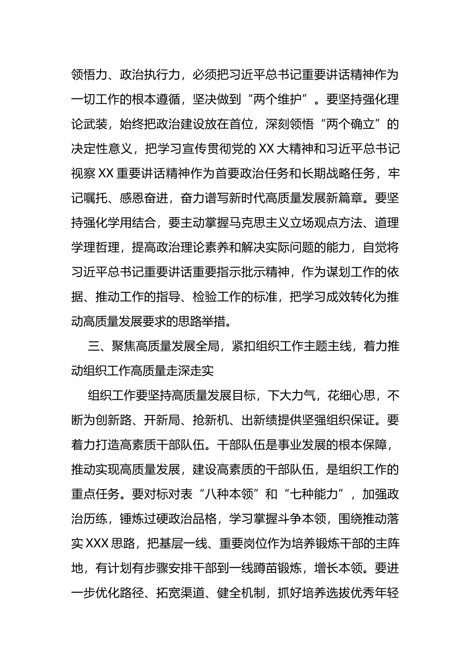 年轻干部专题研讨班的结业仪式上的研讨发言_第3页