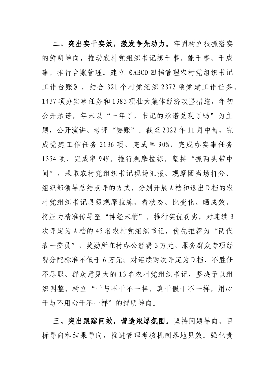 农村党组织书记队伍建设经验交流发言_第2页