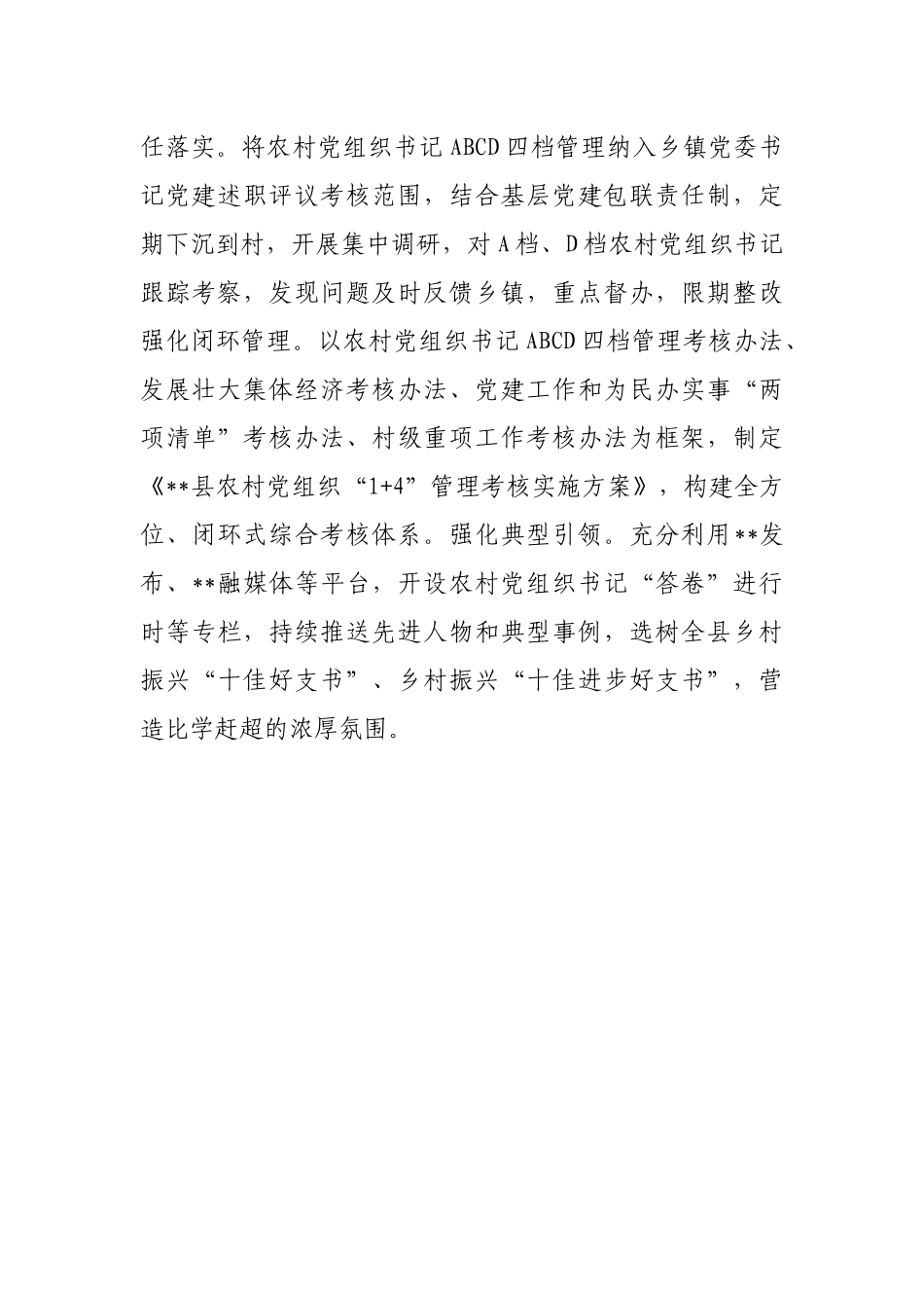 农村党组织书记队伍建设经验交流发言_第3页